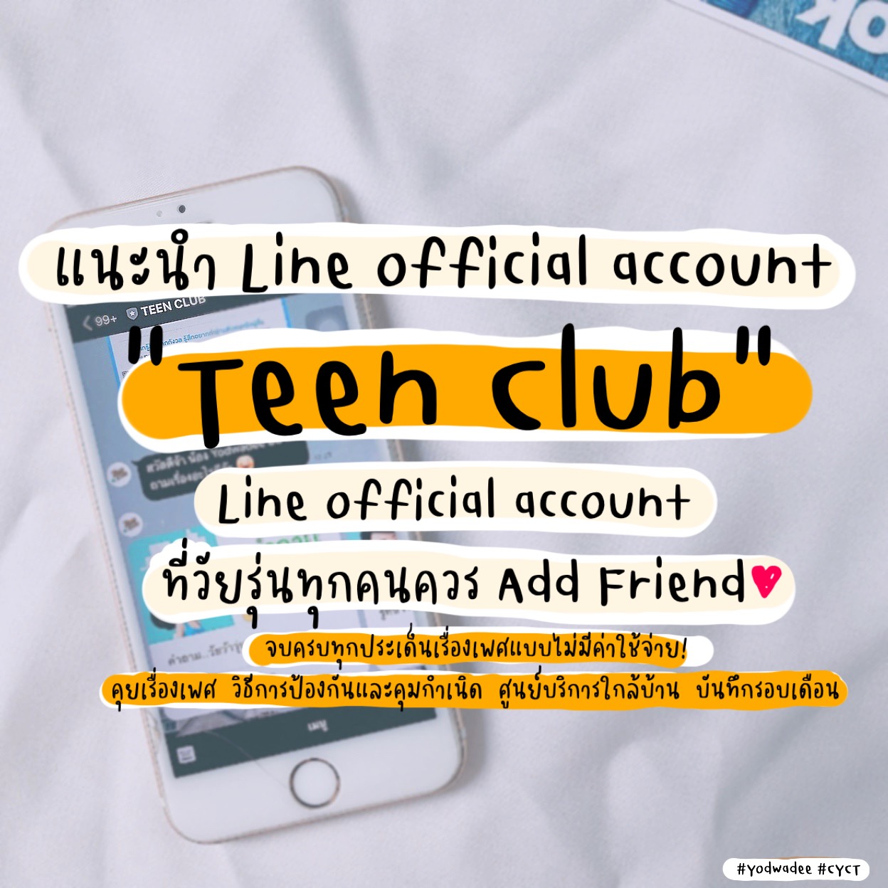 TEEN CLUB Line Official Account