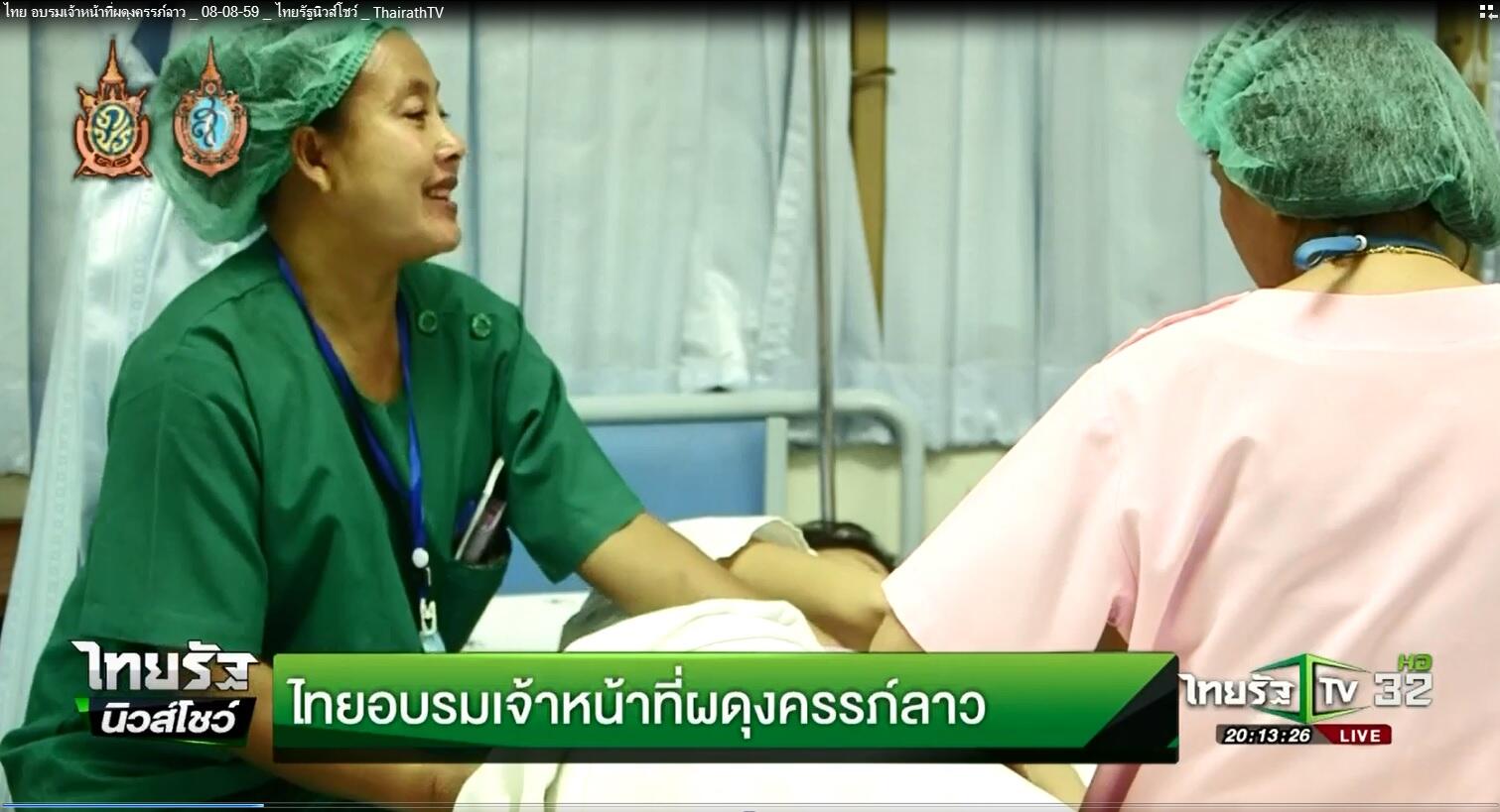 Thailand trains Lao midwives through South-South Cooperation with UNFPA