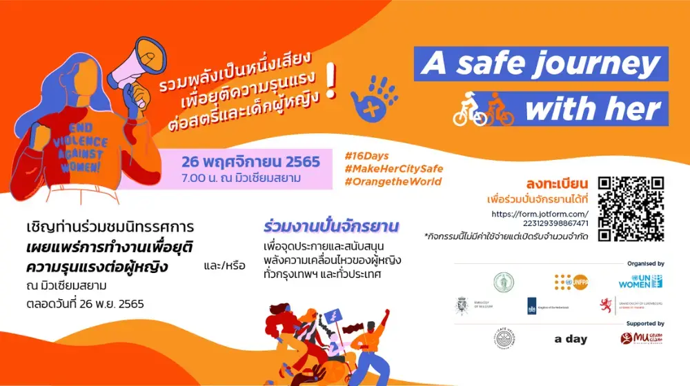 A SAFE JOURNEY WITH HER UNiTE! to End Violence against Women & Girls! รวมพลังเป็นหนึ่งเสียงเพื่อยุติความรุนแรงต่อผู้หญิงและเด็กผู้หญิง