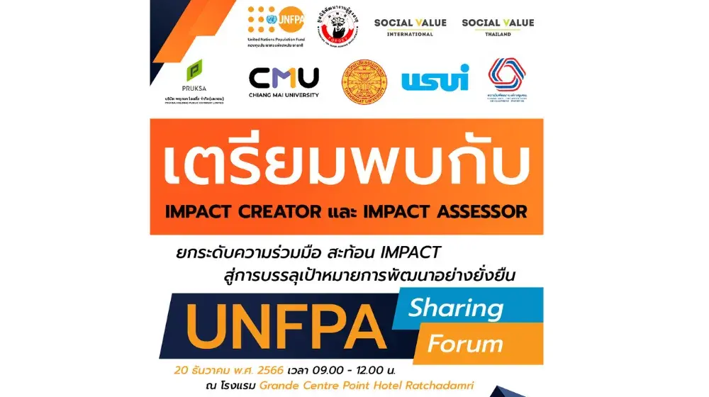 เสวนา “UNFPA Impact Project Sharing” และ “ยกระดับความร่วมมือ สะท้อน Impact สู่การบรรลุเป้าหมายการพัฒนาอย่างยั่งยืน”