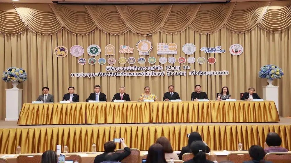 พิธีลงนามบันทึกความเข้าใจว่าด้วยความร่วมมือ (MOU) และ ประชุมวางแผนการขับเคลื่อนระบบแพลตฟอร์มดิจิทัล โซเซฟ (SoSafe) เพื่อสังคมปลอดภัย