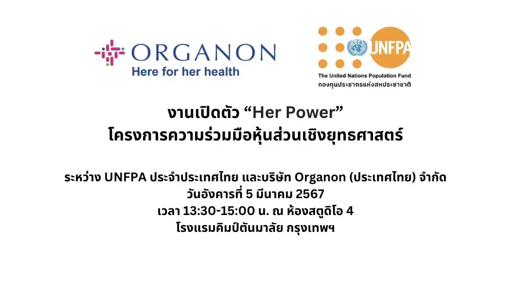 งานเปิดตัวโครงการ Her Power 