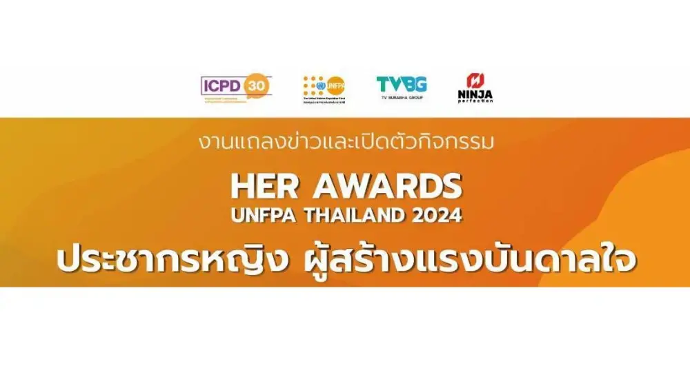 งานแถลงข่าวและเปิดตัวรางวัล Her Awards 