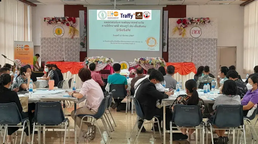 การประชุมเชิงปฏิบัติการโครงการพัฒนาต้นแบบแพลตฟอร์มภายใต้ทราฟฟี่ ฟองดูว์  ประเด็นสังคมร่วมกับกรุงเทพมหานคร