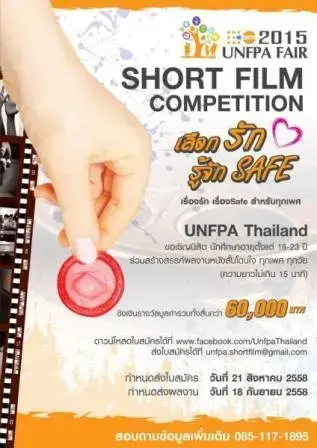 ผลการประกวด 2015 UNFPA Fair Short Film Competition "เลือกรัก รู้จัก SAFE"