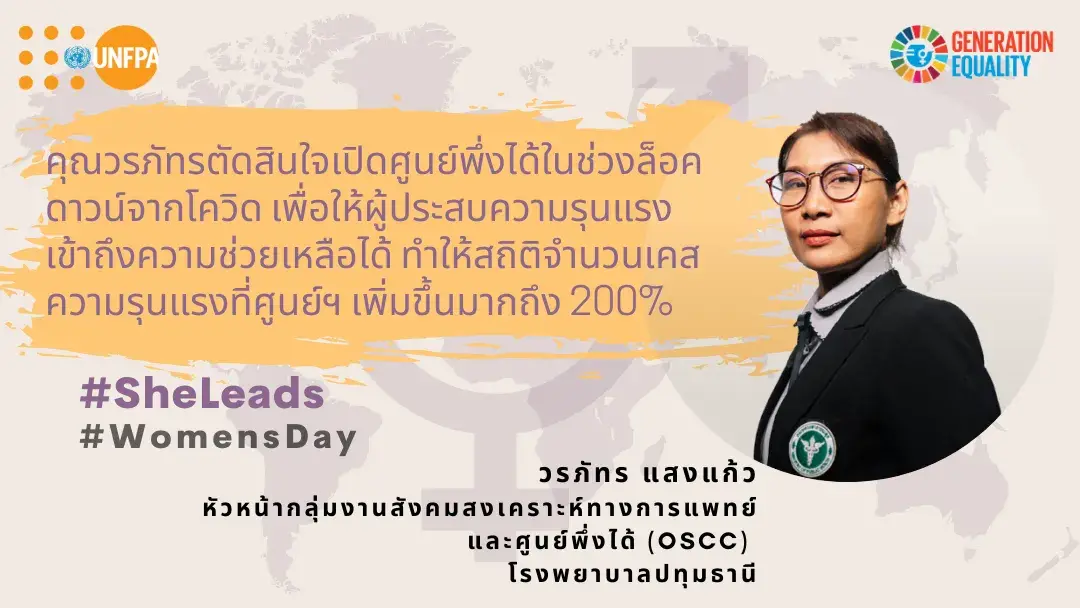 ร่วมยกย่องผู้หญิงแถวหน้าในการรับมือโควิด-19 และปัญหาอื่นๆ